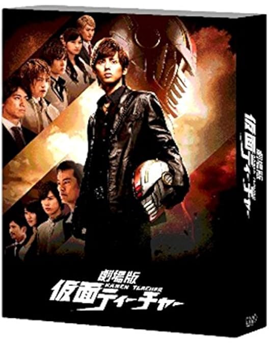 Amazon.co.jp: 仮面ティーチャー DVD-BOX 豪華版(初回限定生産